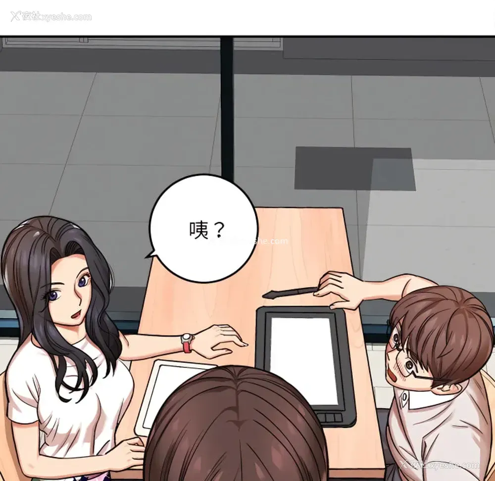 102P - 爱上助手