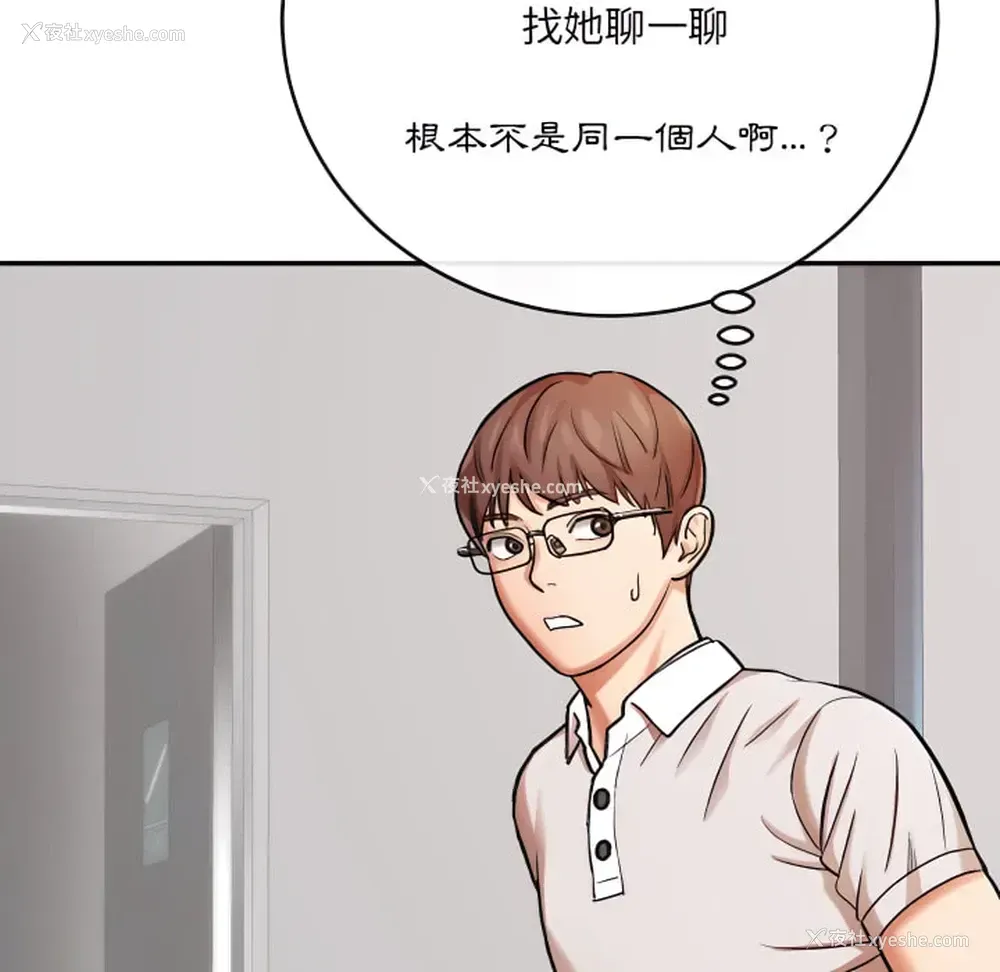 162P - 爱上助手