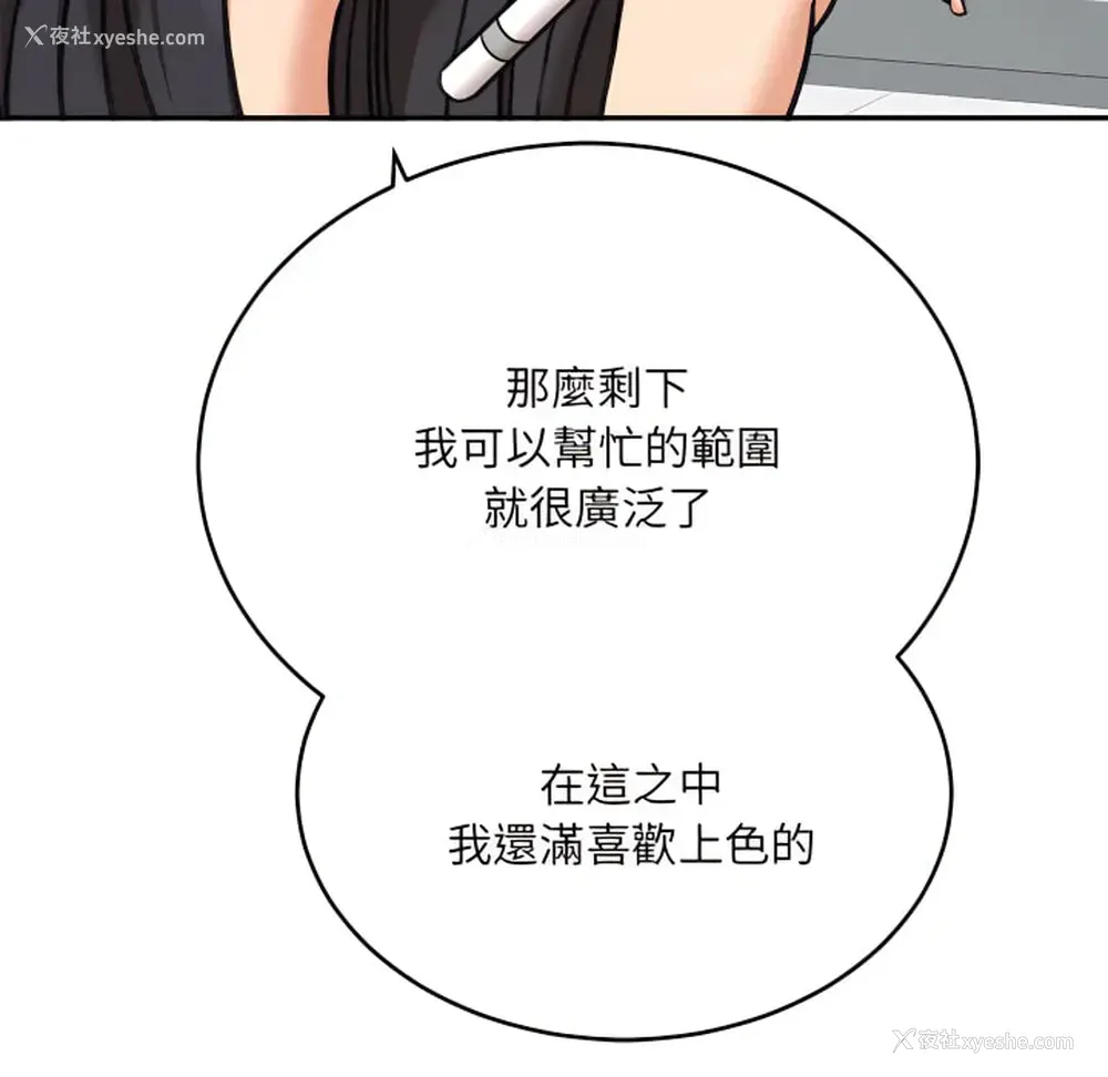 74P - 爱上助手