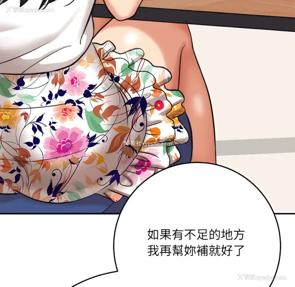 82P - 爱上助手