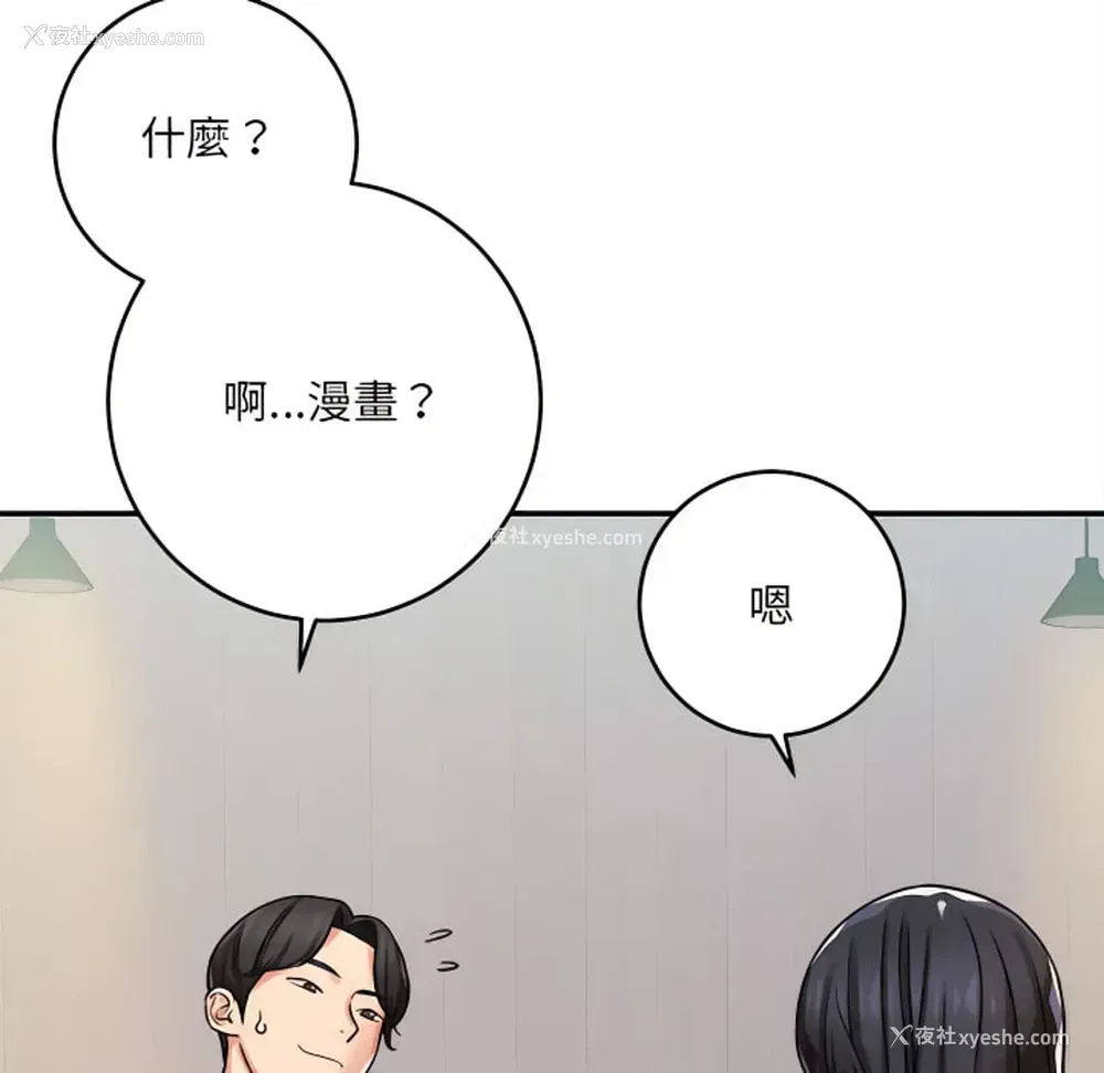 58P - 爱上助手