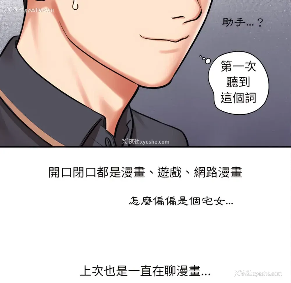 63P - 爱上助手