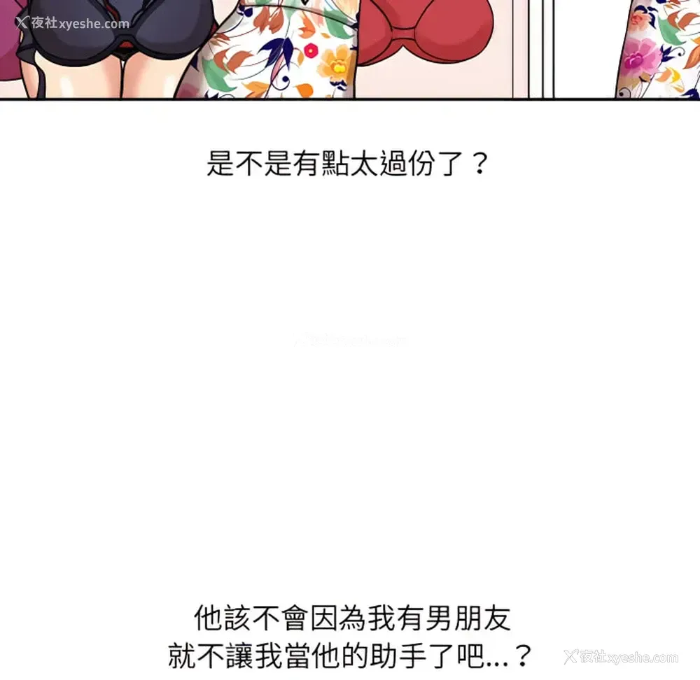 85P - 爱上助手