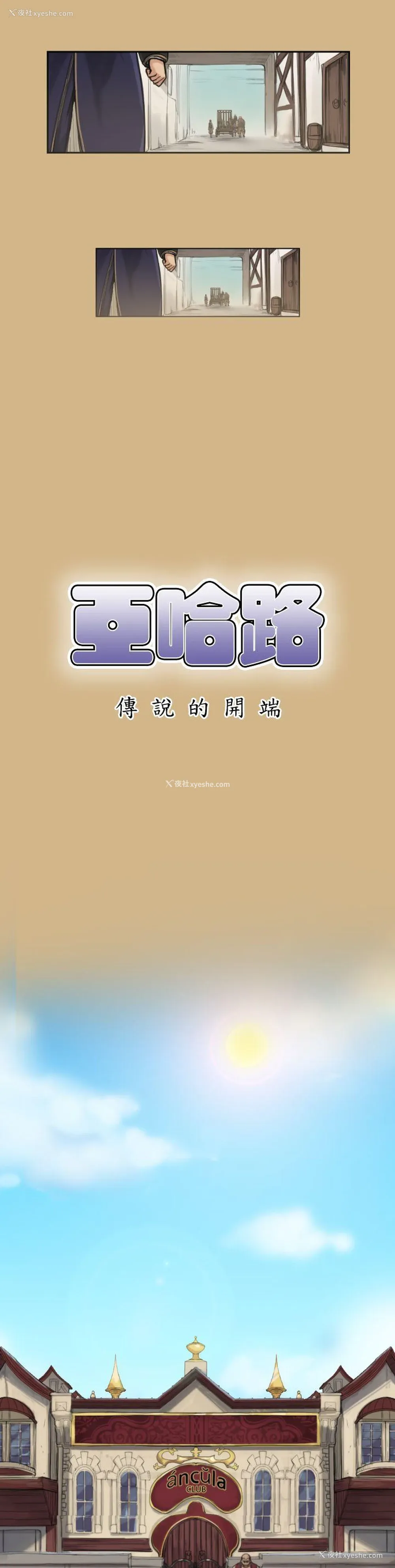 28P - 亚哈路