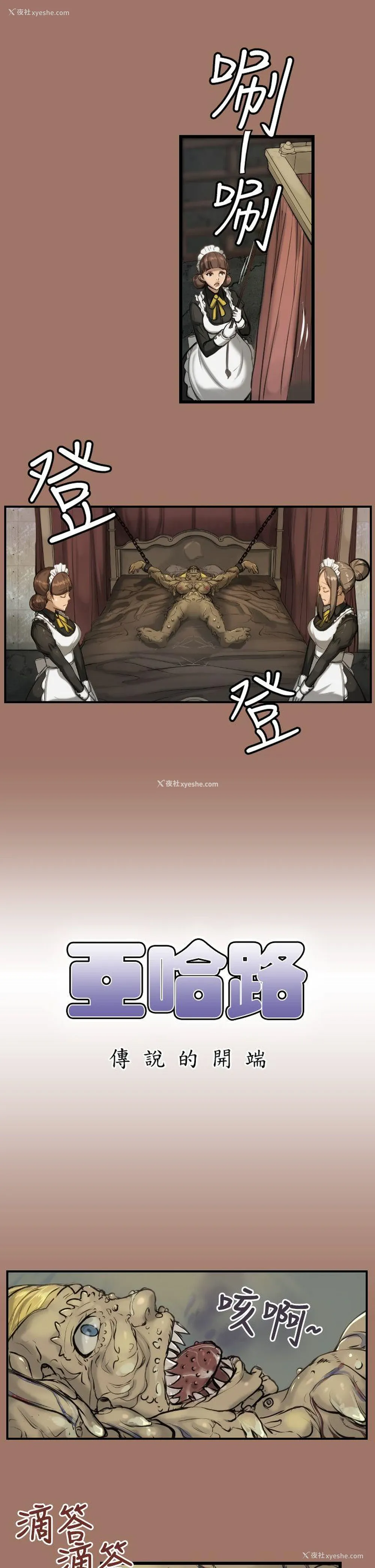 3P - 亚哈路