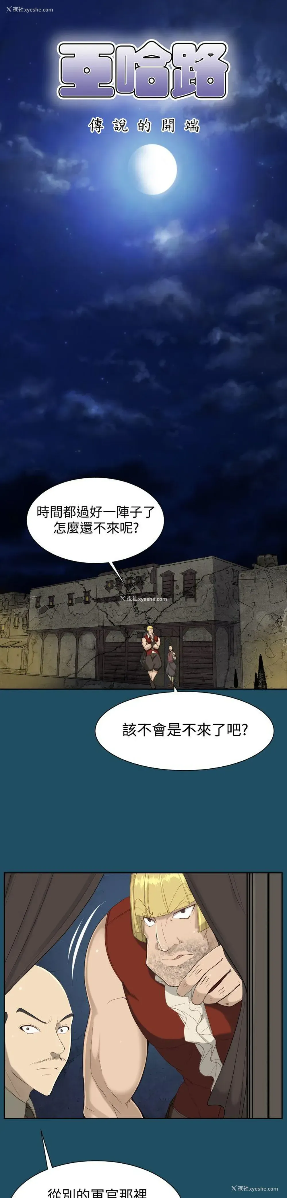 1P - 亚哈路