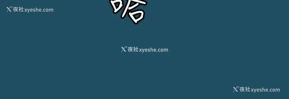 10P - 亚哈路