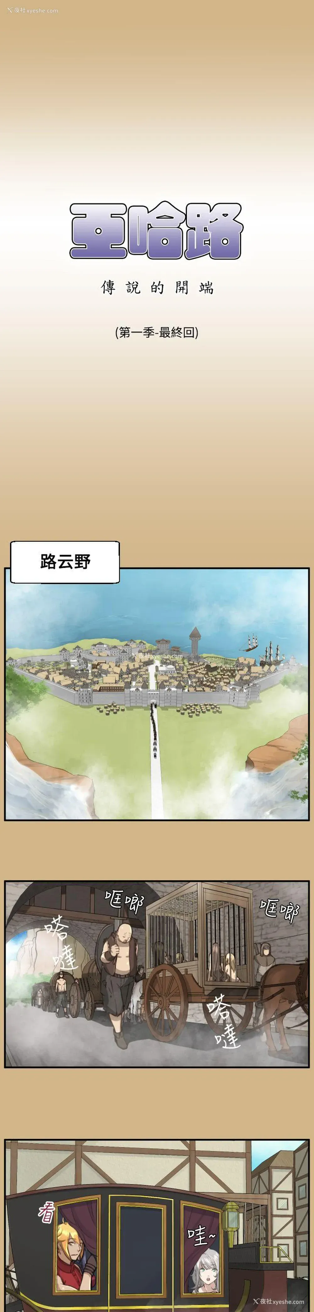 1P - 亚哈路