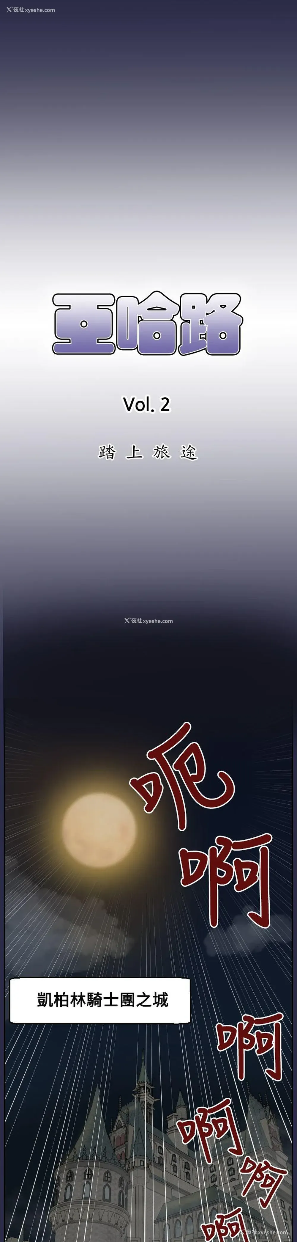 1P - 亚哈路