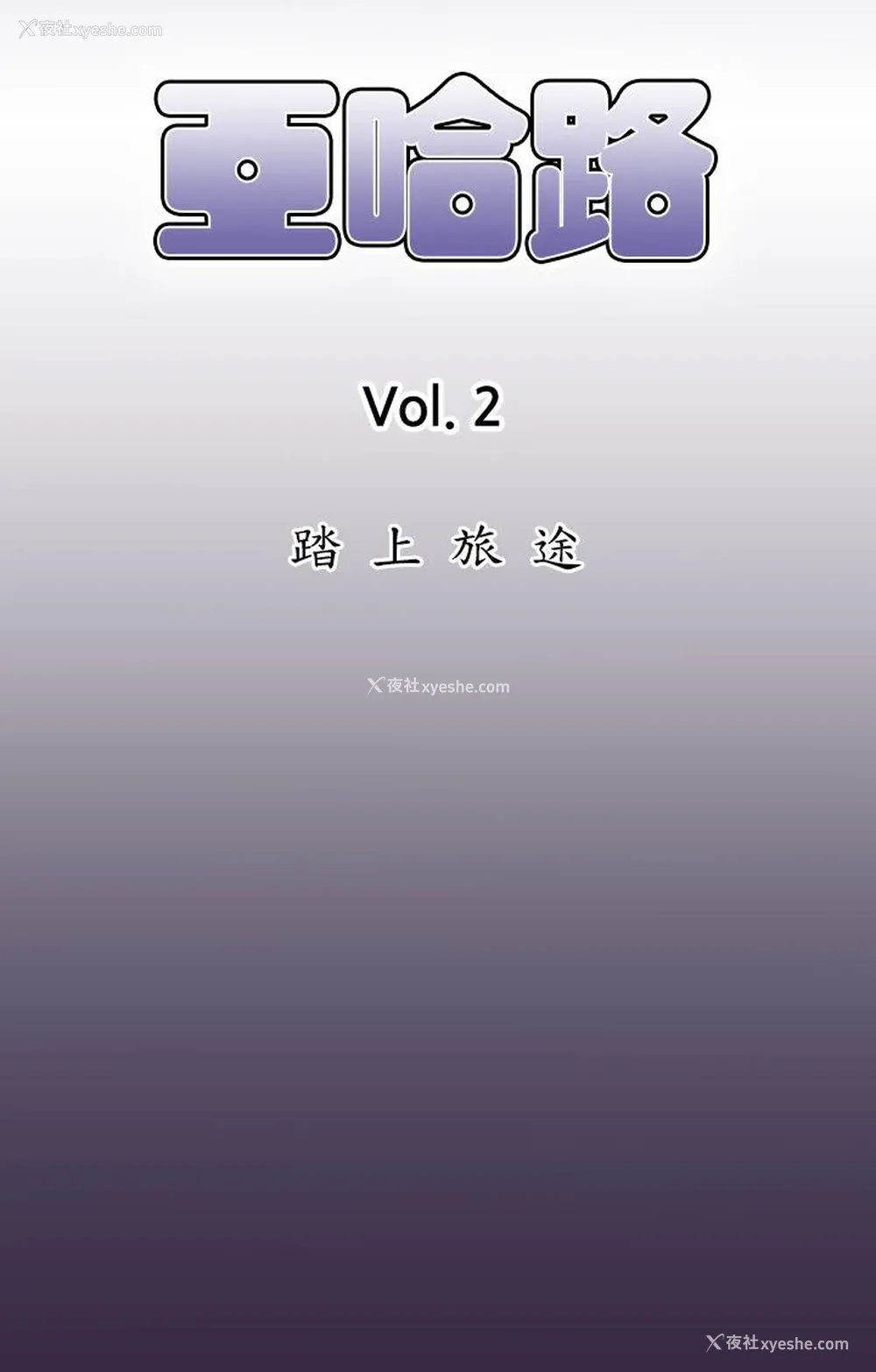 4P - 亚哈路
