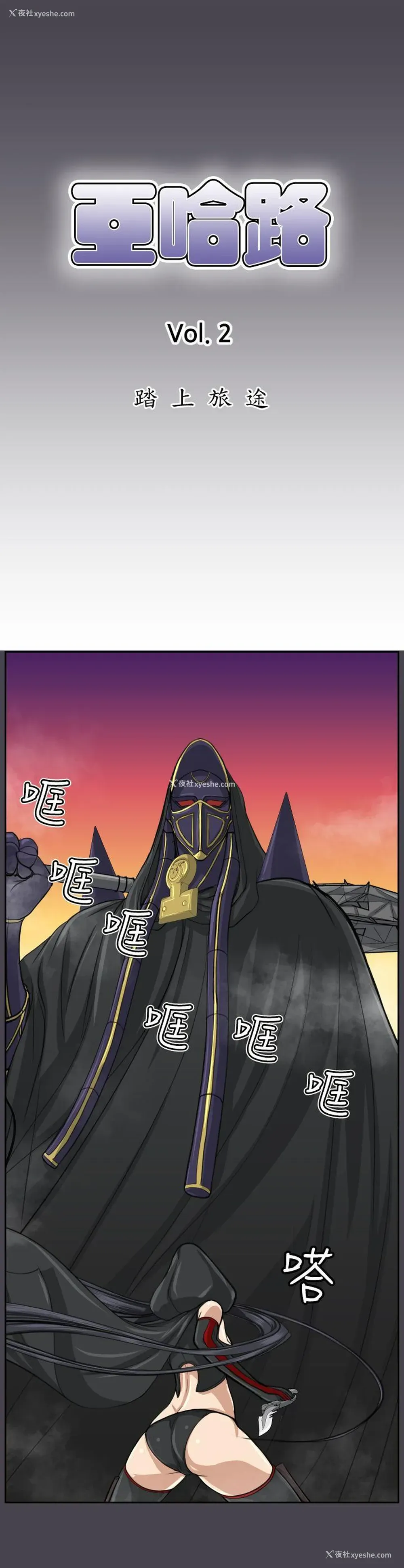 2P - 亚哈路