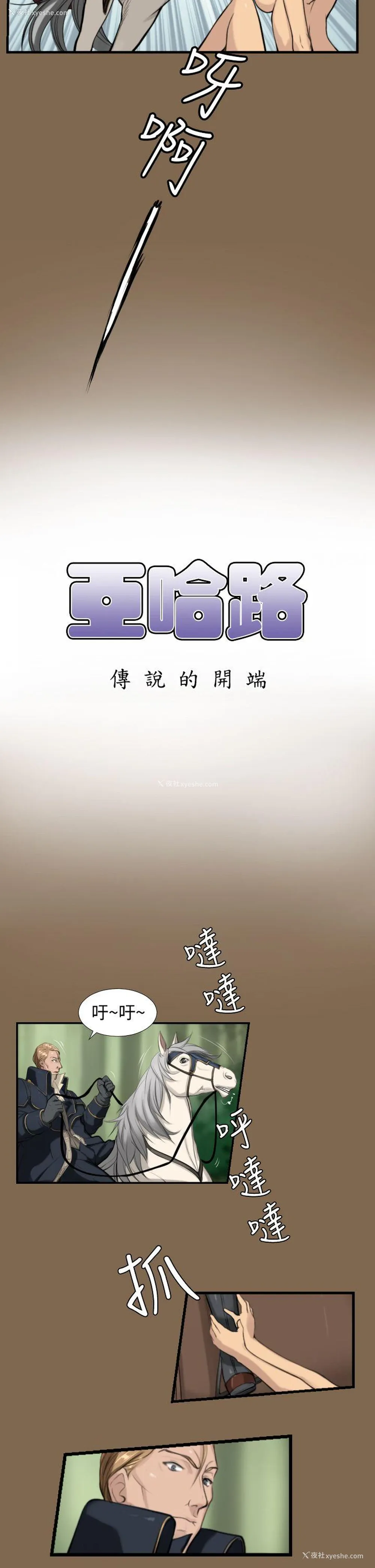 2P - 亚哈路