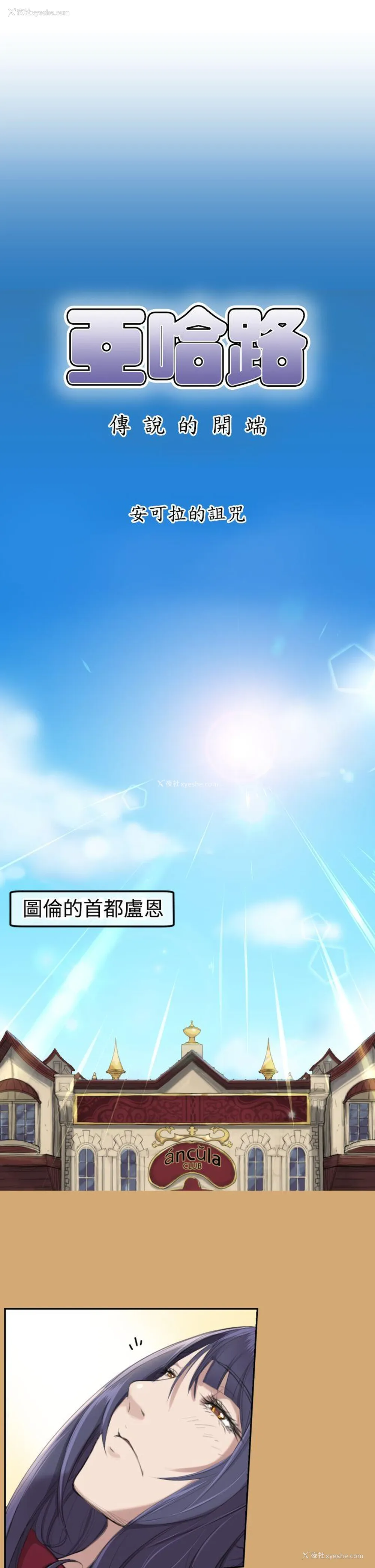 1P - 亚哈路