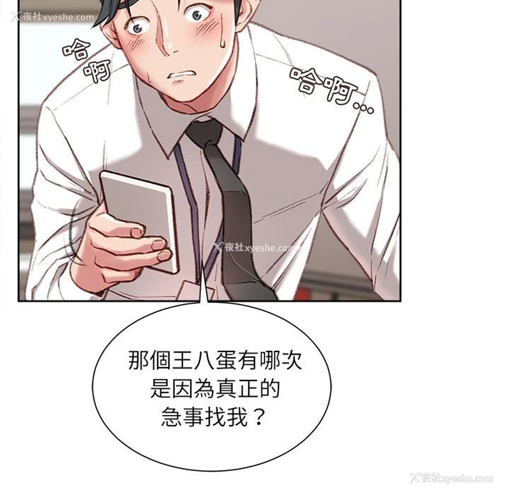 87P - 不务正业