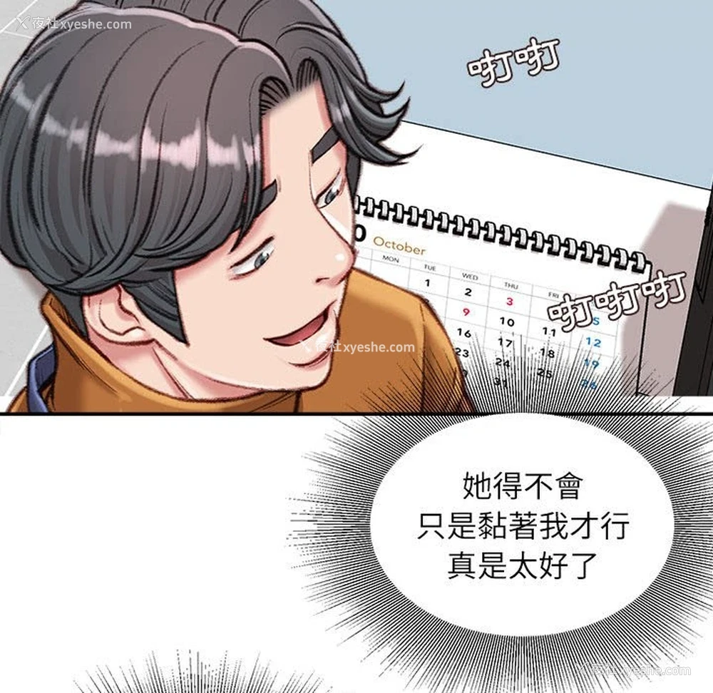 102P - 不务正业