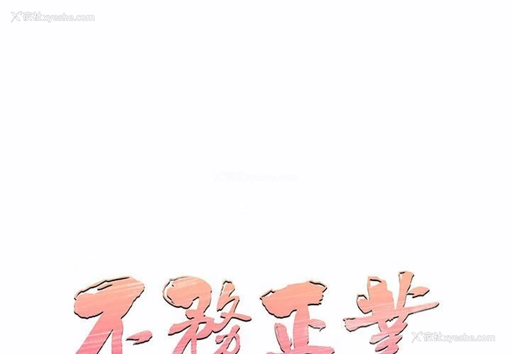 1P - 不务正业