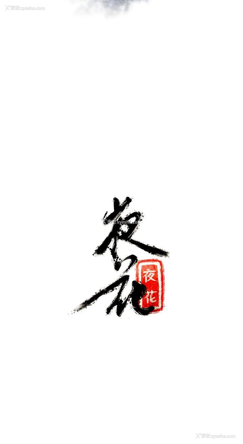 12P - 夜花