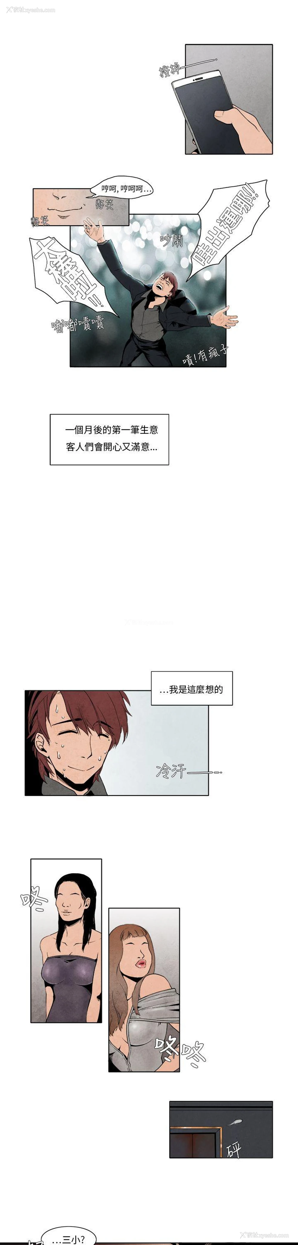 3P - 夜花
