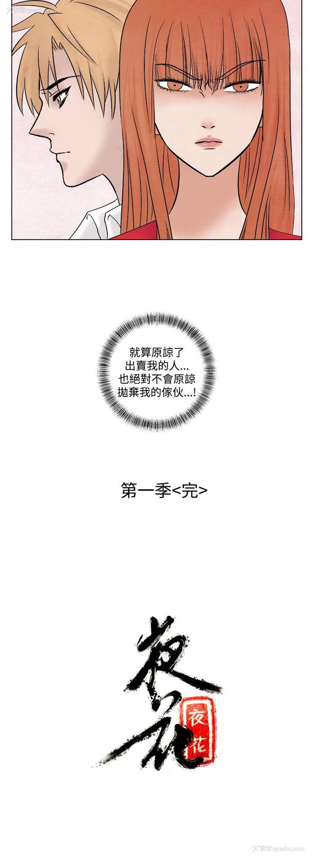 22P - 夜花