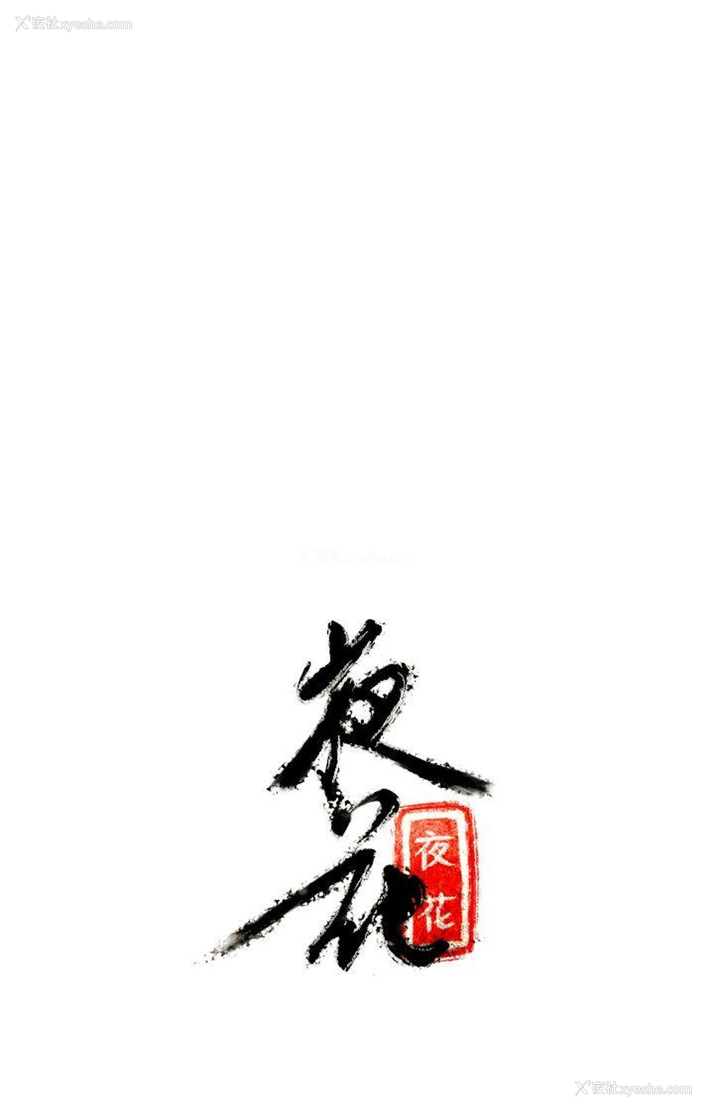 15P - 夜花