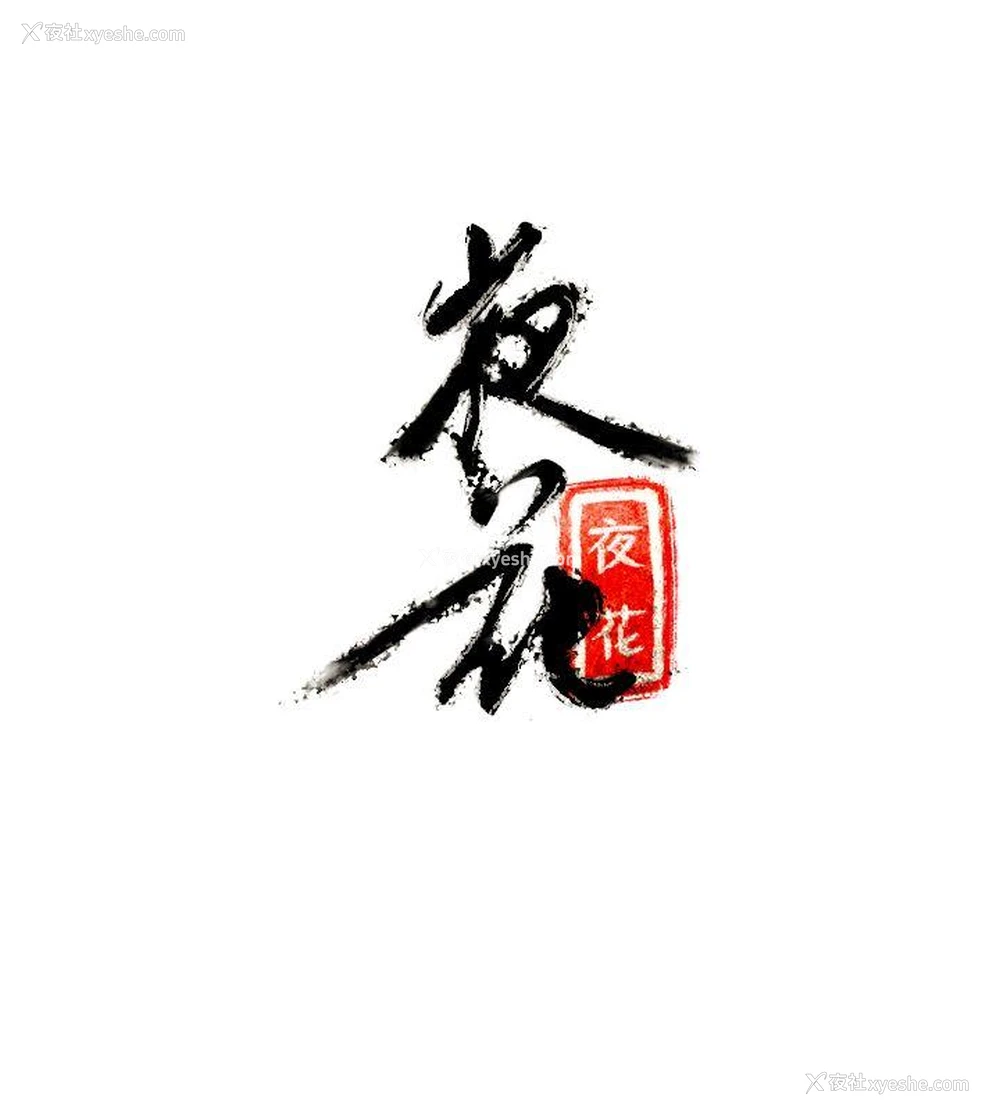 18P - 夜花