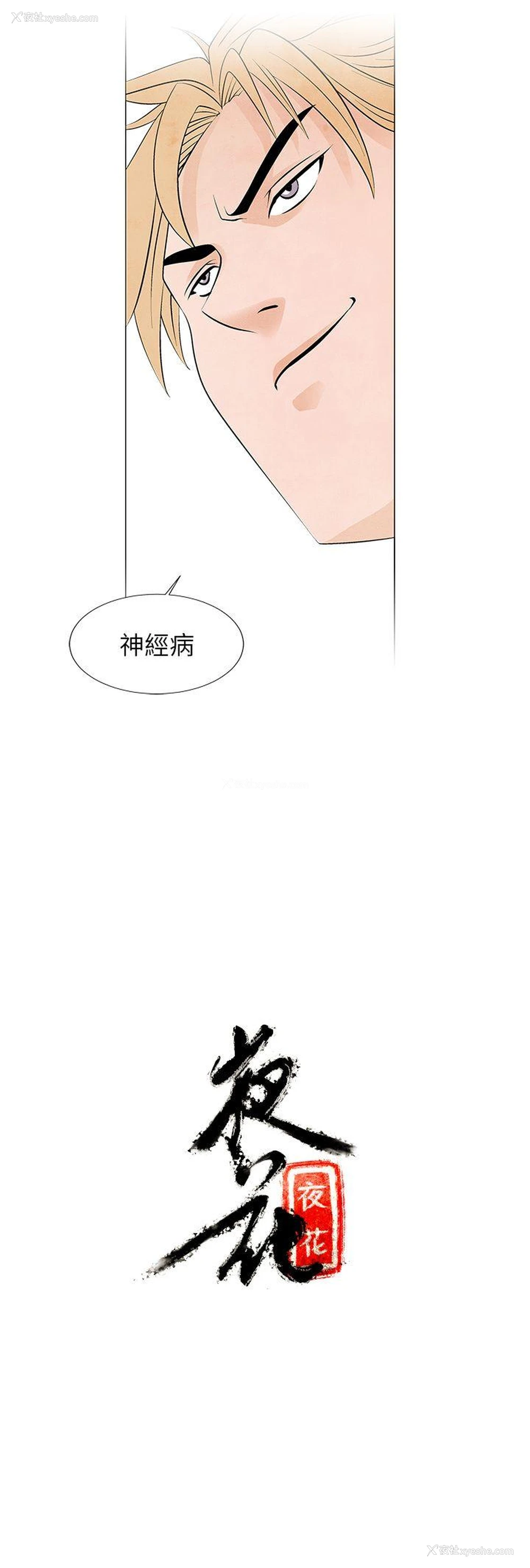 17P - 夜花