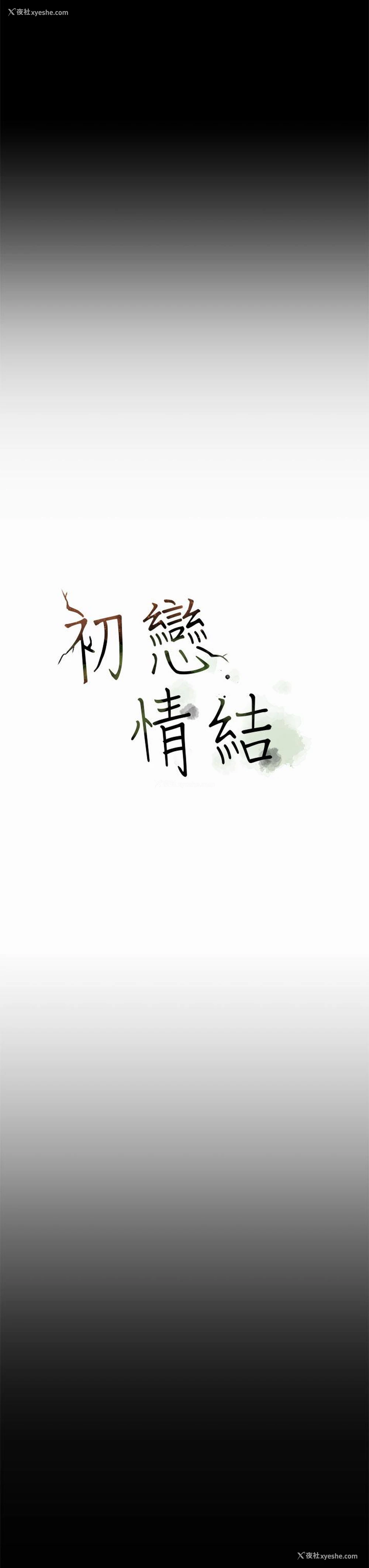 18P - 初恋情结