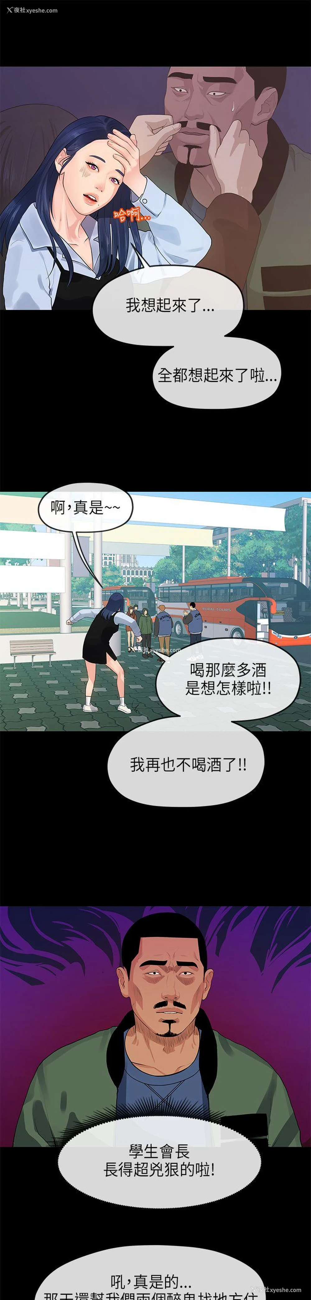 3P - 初恋情结