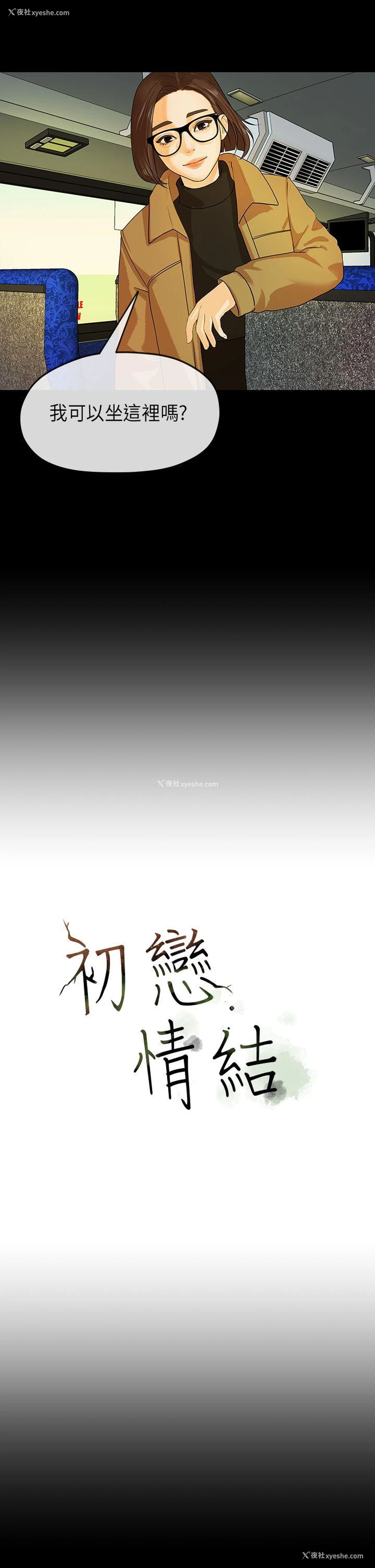 3P - 初恋情结
