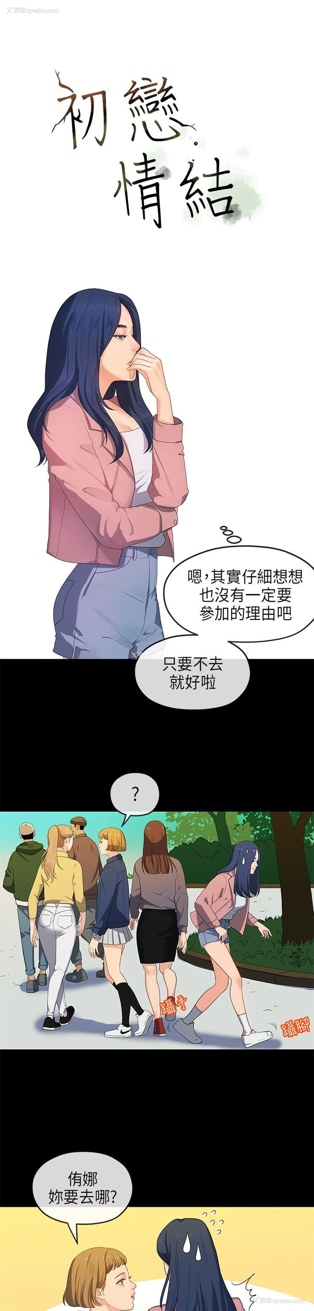 1P - 初恋情结
