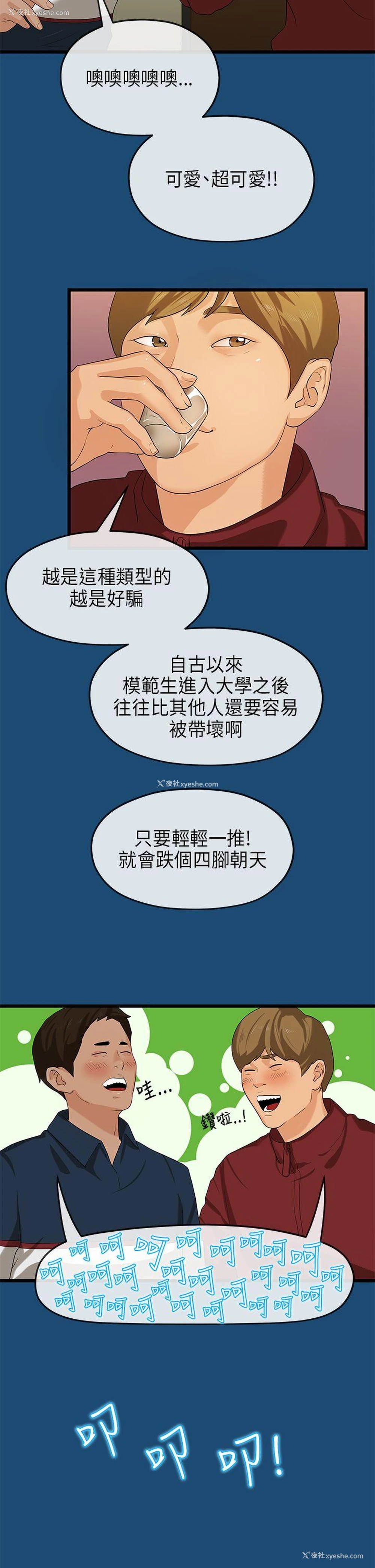 8P - 初恋情结
