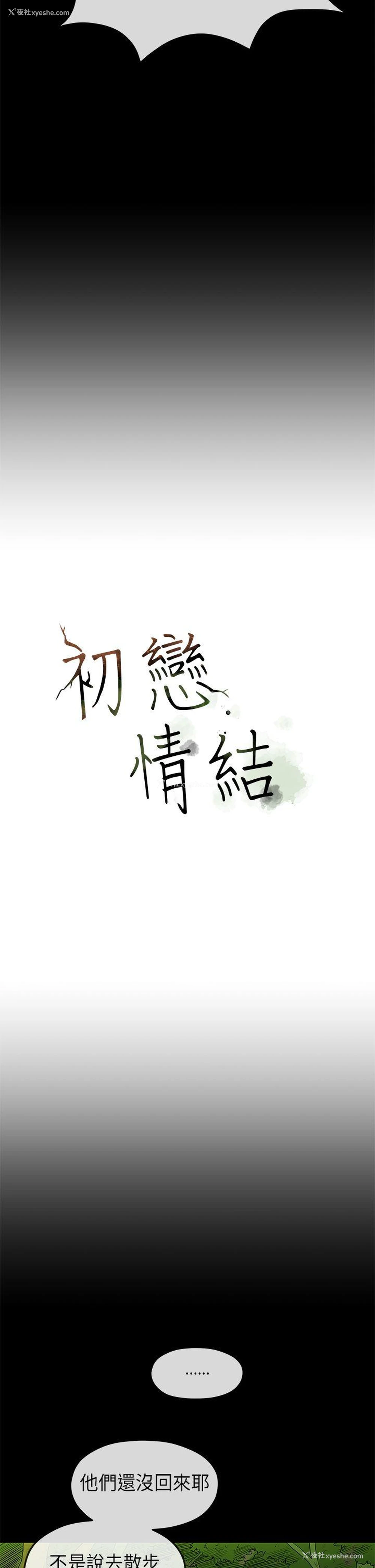 8P - 初恋情结