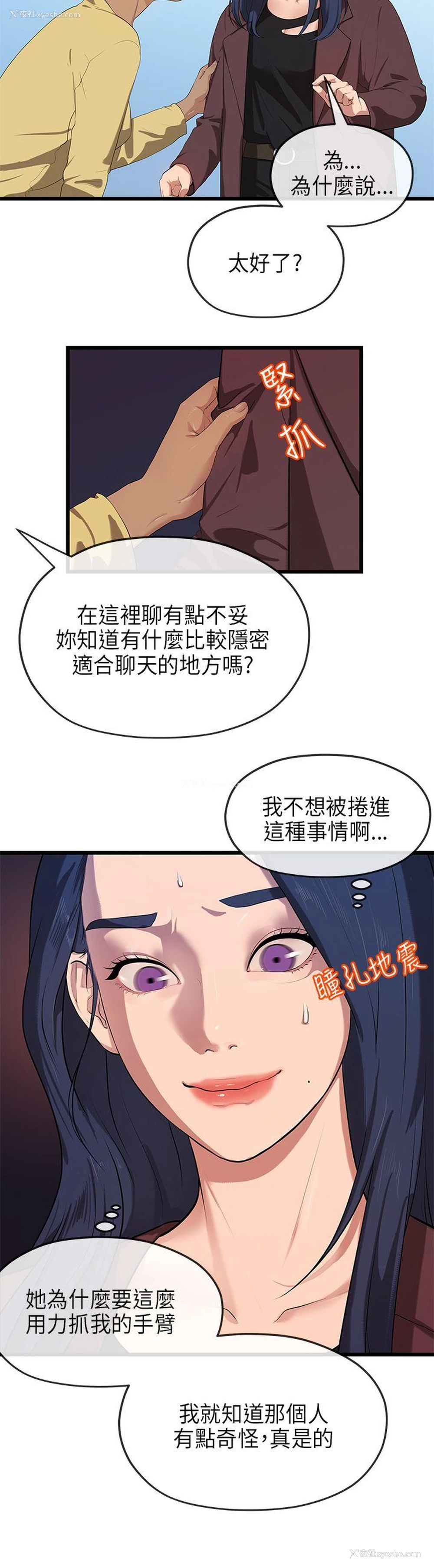 3P - 初恋情结