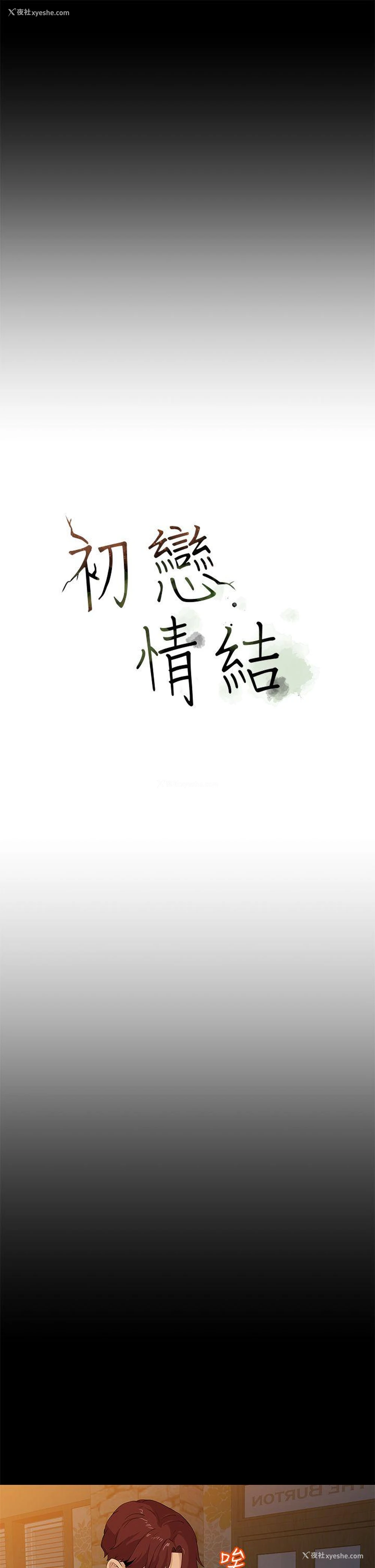 18P - 初恋情结