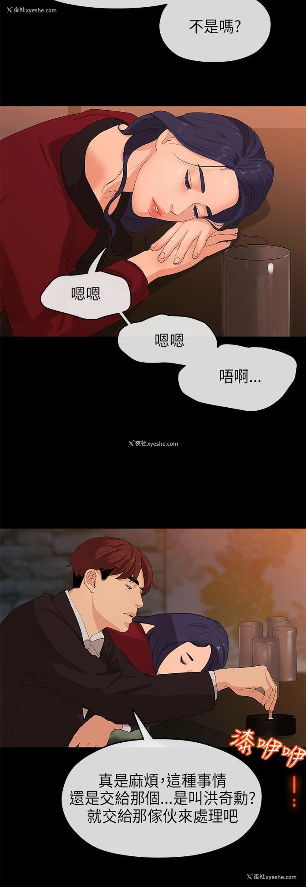 23P - 初恋情结