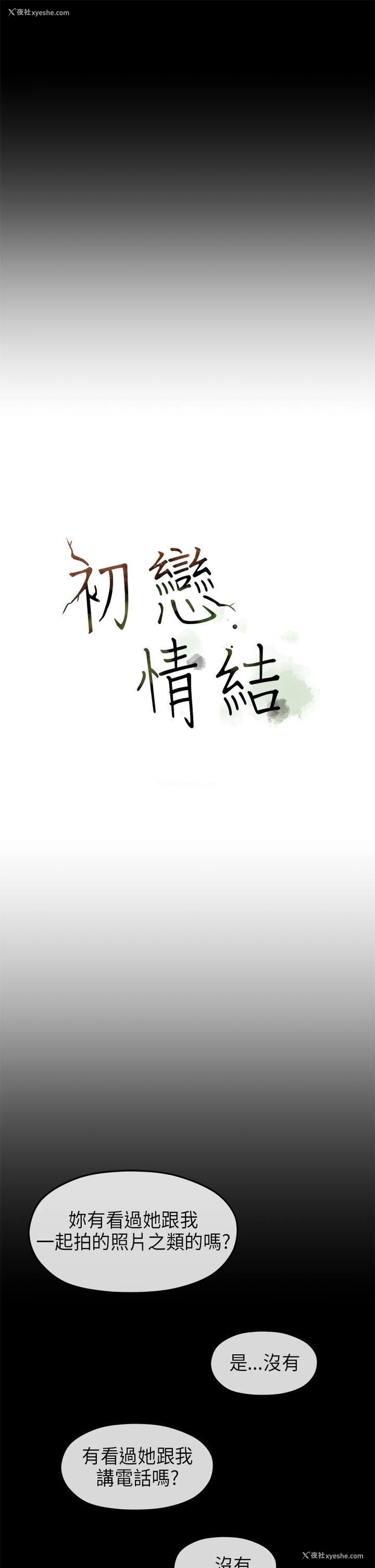 14P - 初恋情结