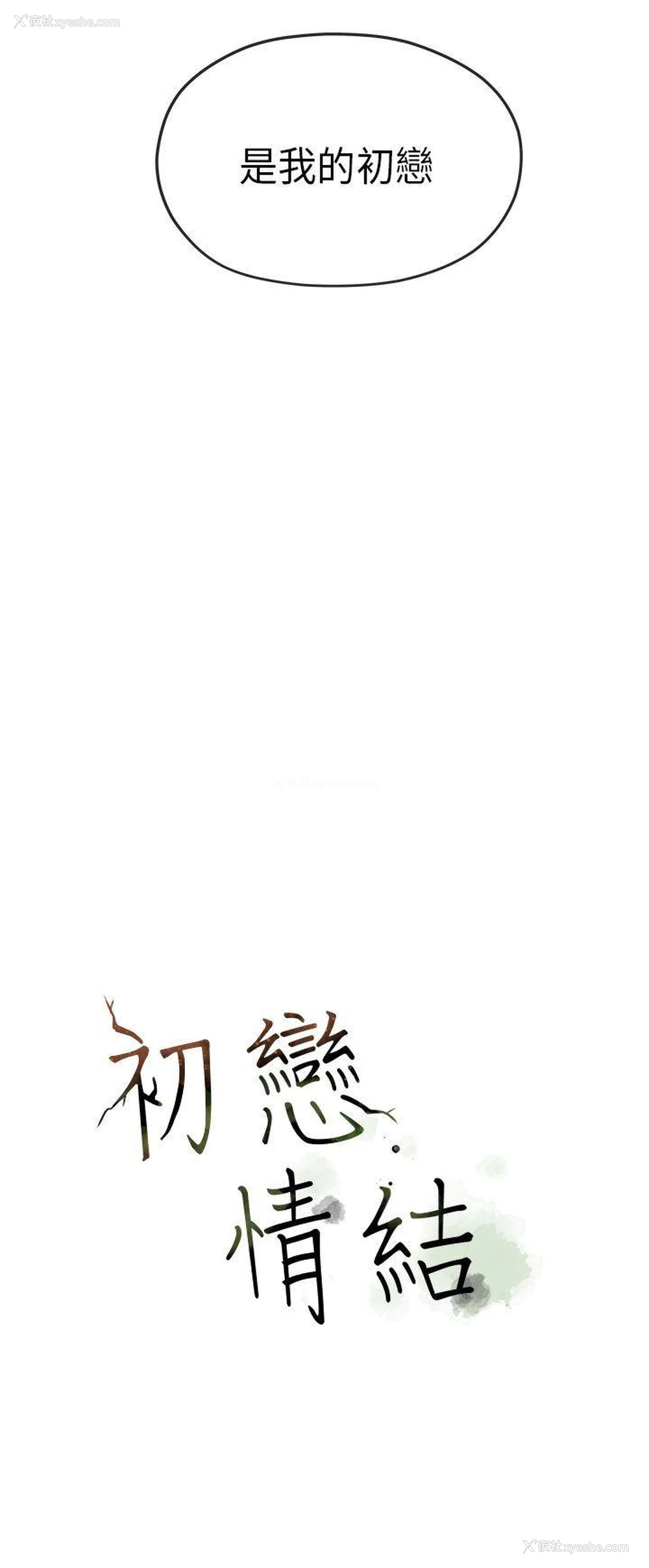 31P - 初恋情结