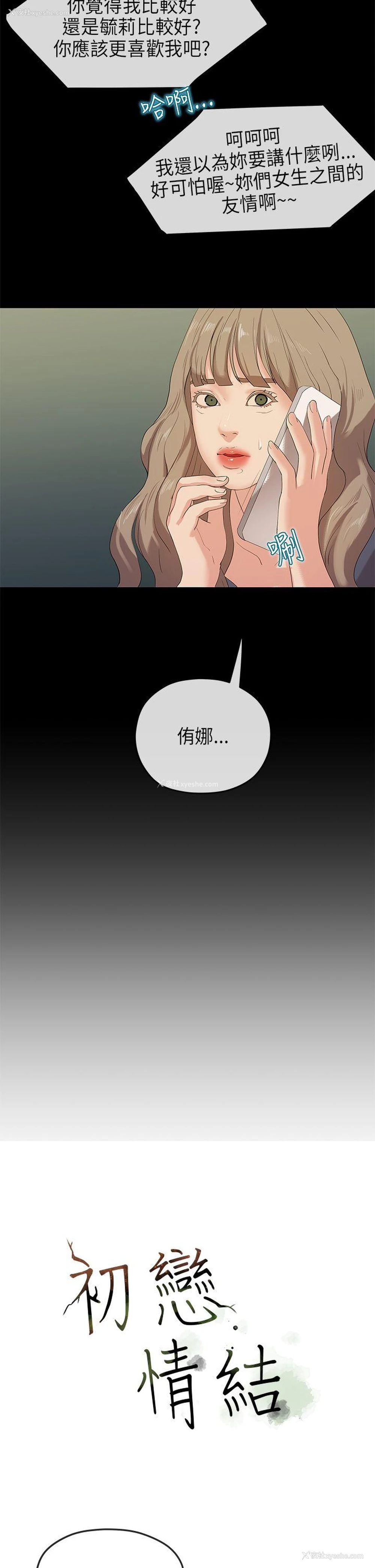 8P - 初恋情结
