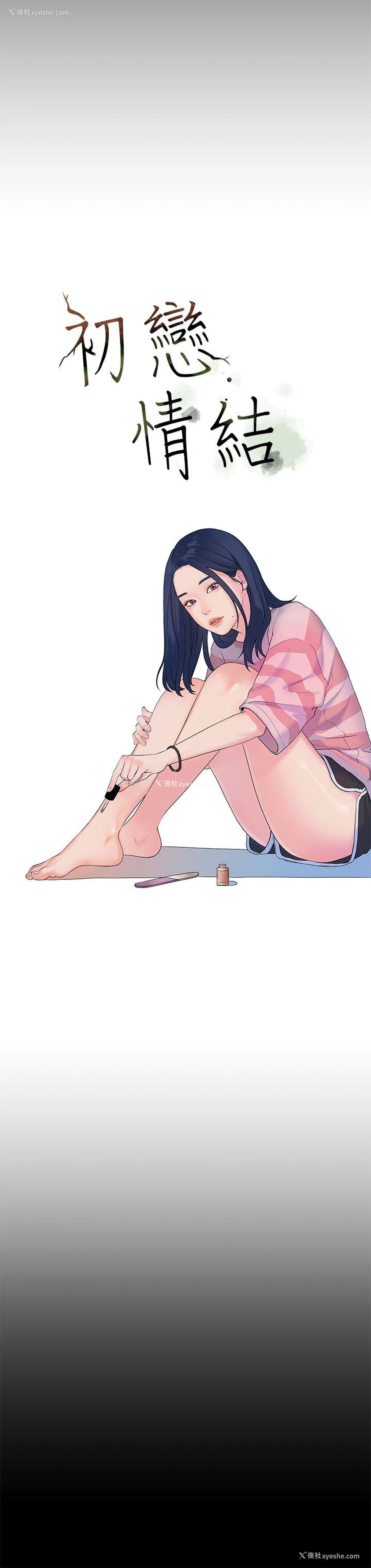 6P - 初恋情结
