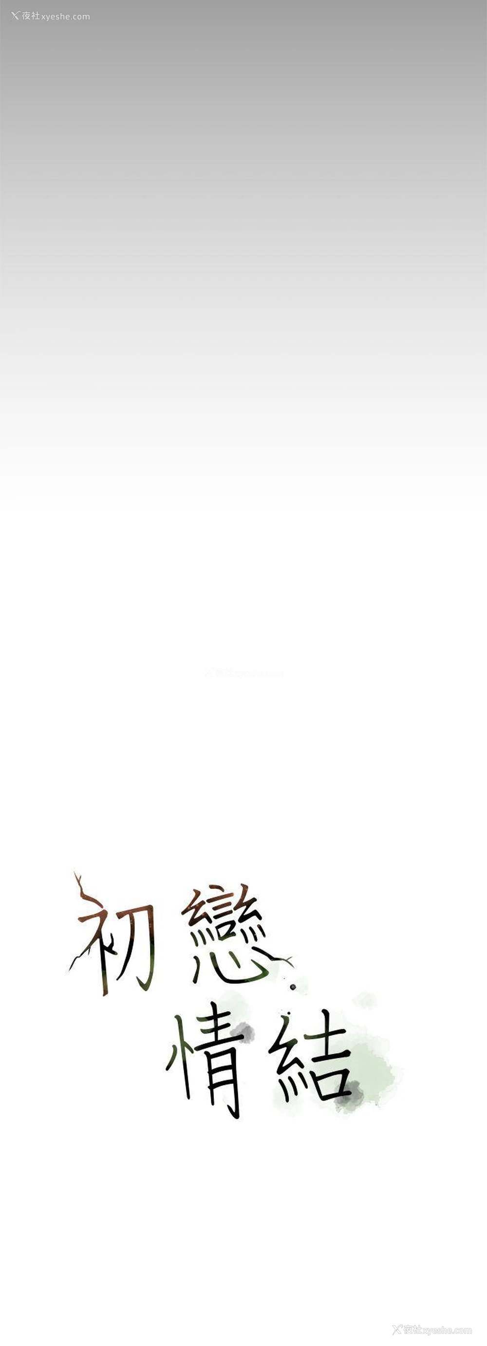 27P - 初恋情结