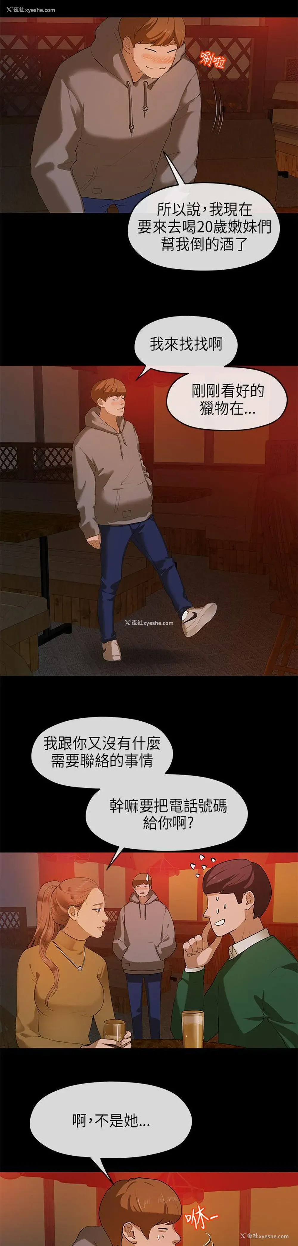 11P - 初恋情结