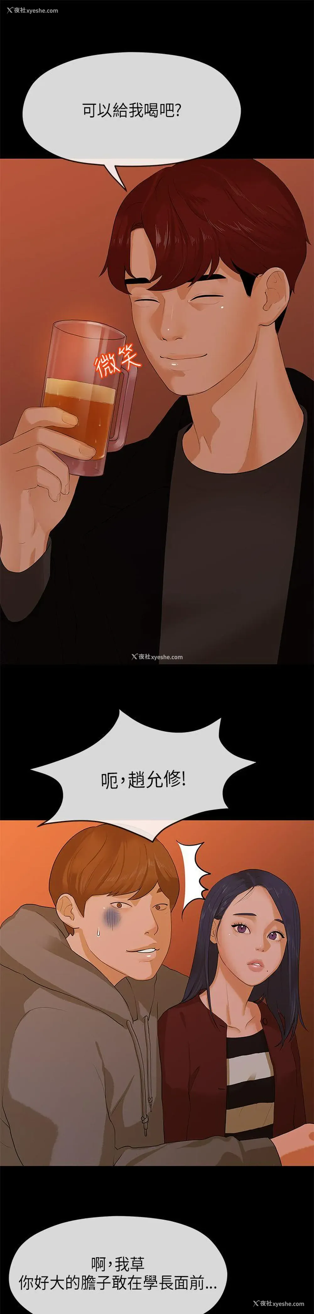 23P - 初恋情结