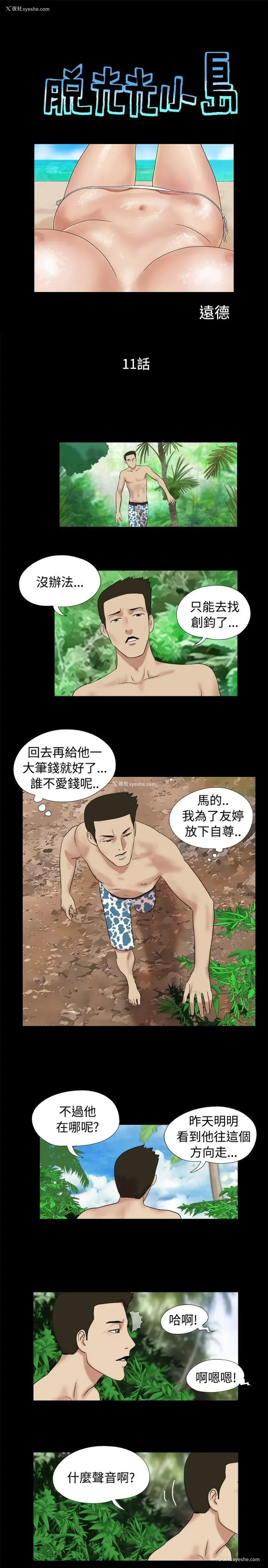 1P - 脱光光小岛