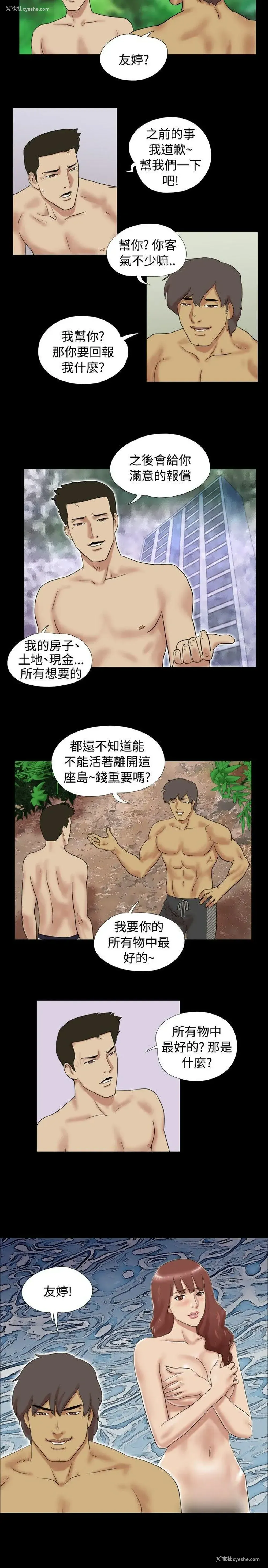 8P - 脱光光小岛
