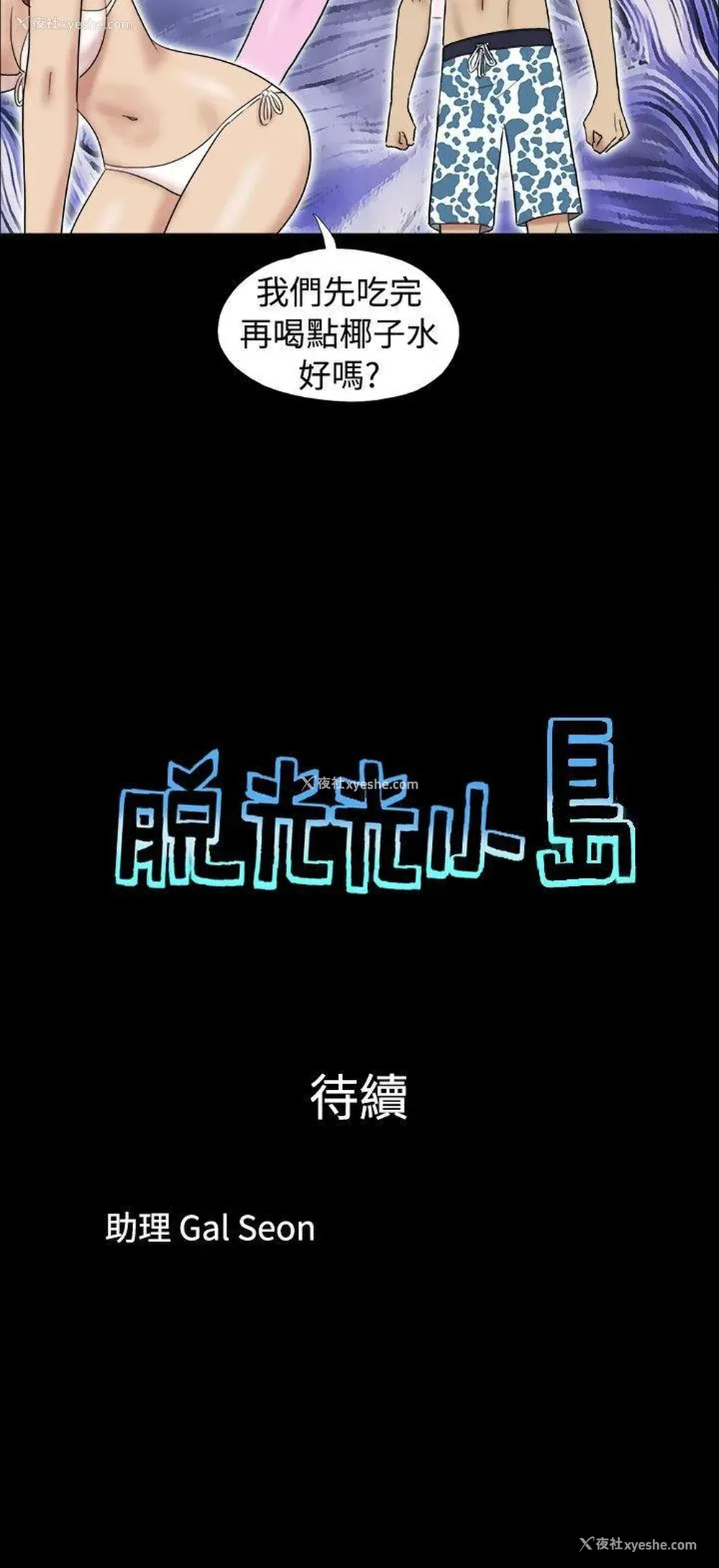 9P - 脱光光小岛