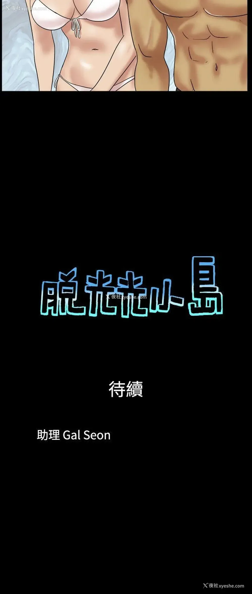 9P - 脱光光小岛