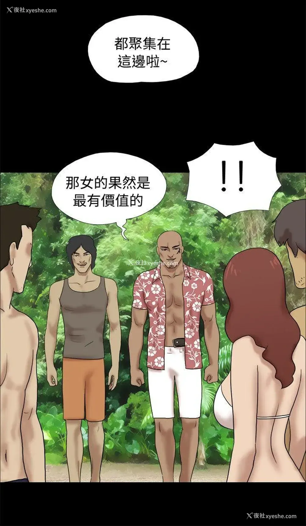 3P - 脱光光小岛