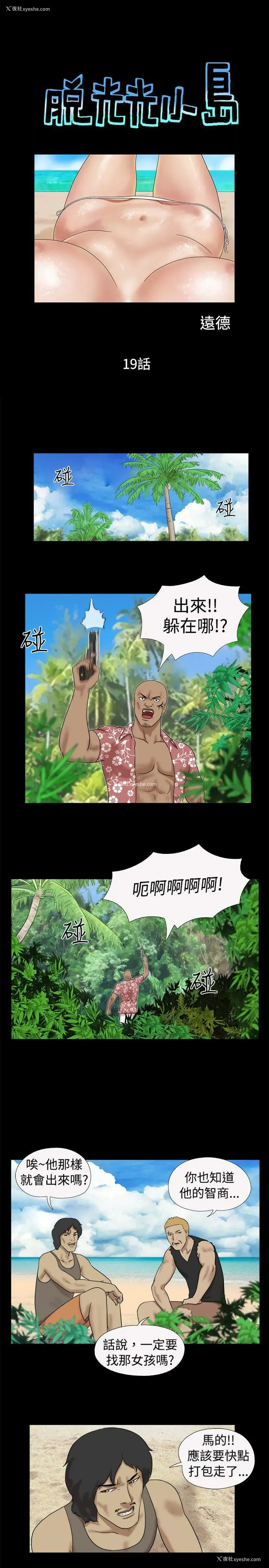 1P - 脱光光小岛