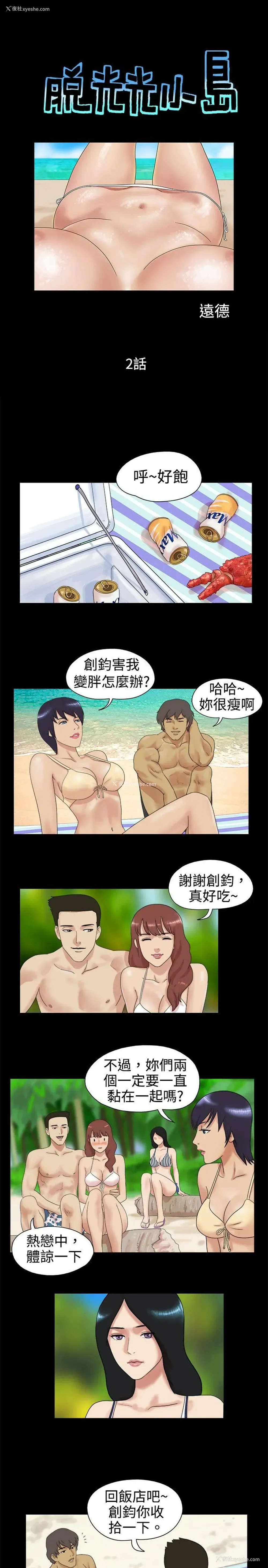 1P - 脱光光小岛