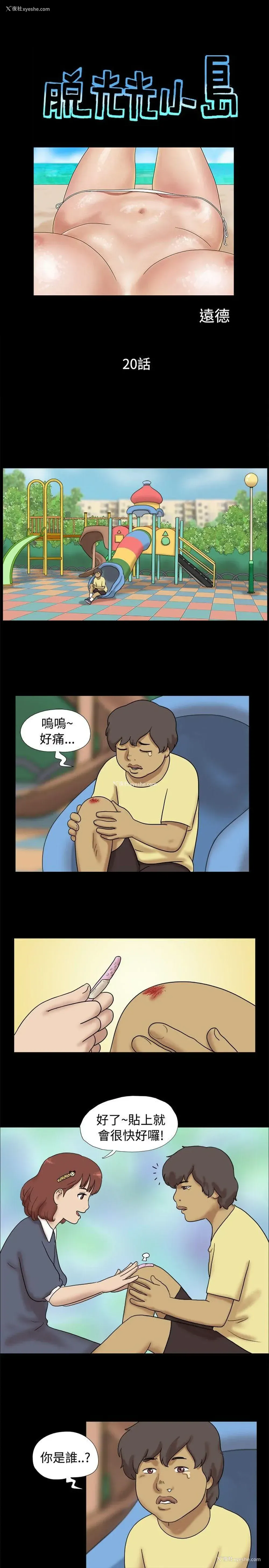 1P - 脱光光小岛